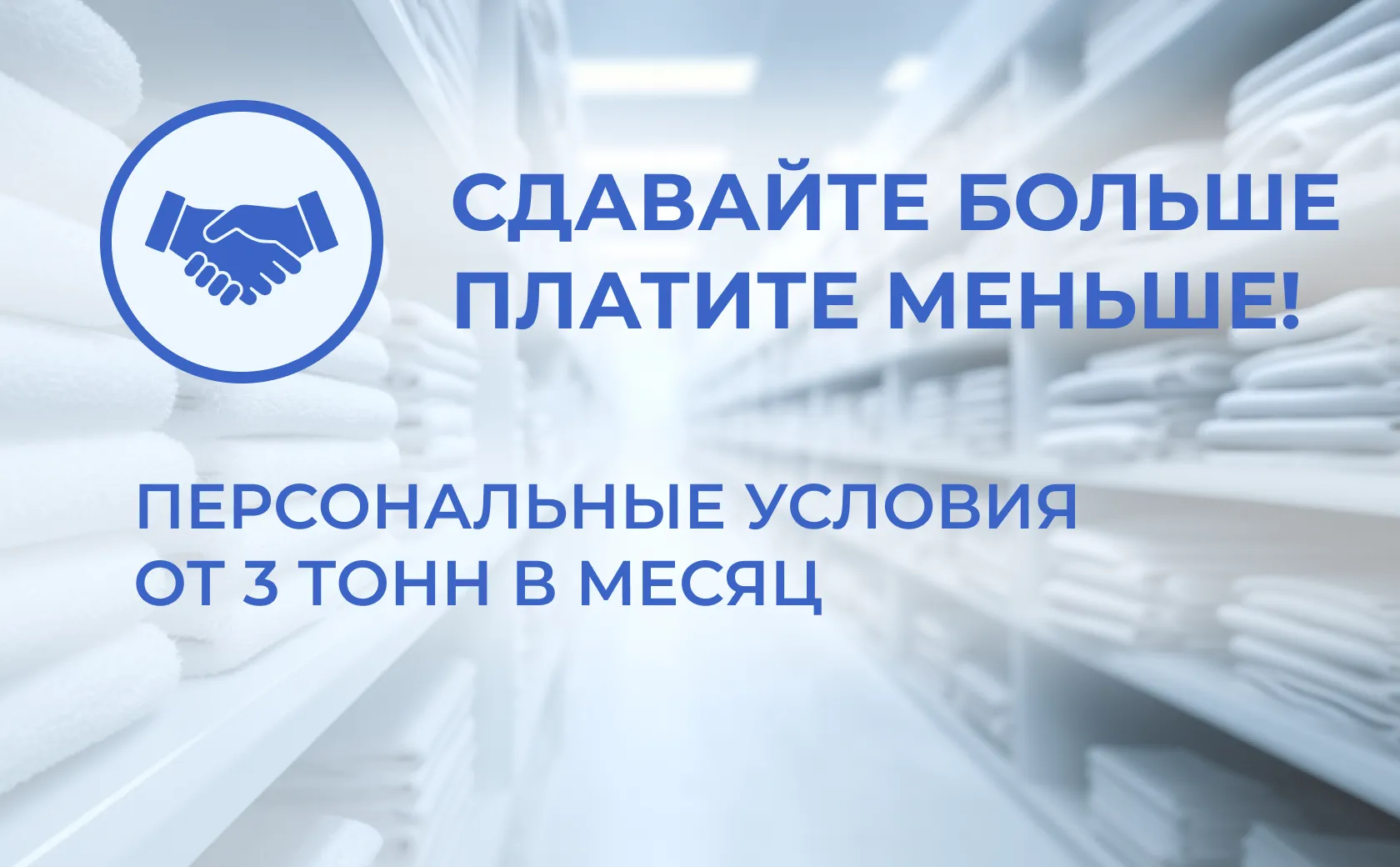 Сдавайте больше - платите меньше!